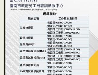115/1/14(三)勞工局職訓就服中心辦理緯穎智造股份有限公司新春就業單一徵才活動，歡迎求職民眾踴躍參加。