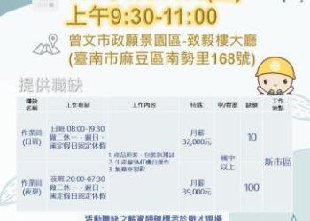 115/1/16(五)勞工局職訓就服中心辦理「Garmin台灣國際航電股份有限公司」單一廠商現場徵才活動(麻豆場)，歡迎求職民眾踴躍參加