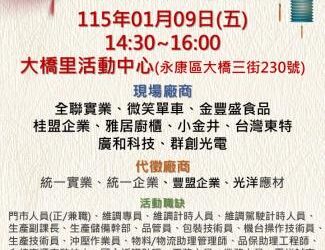 115/01/09(五)勞工局職訓就服中心辦理『頭路底加 馬上就業』就業徵才活動，歡迎求職民眾踴躍參加