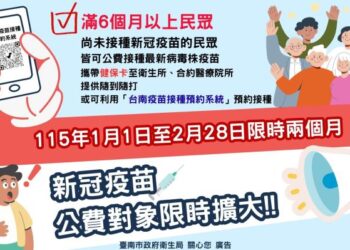南市籲限時防護罩 公費新冠疫苗接種對象全面擴大！ 