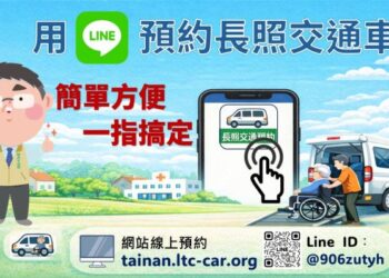 臺南銀髮E路通　讓你預約長照交通車一路通