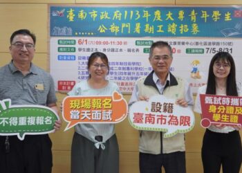 南市府釋出100名公部門暑期工讀職缺 6月1日採現場報名甄選