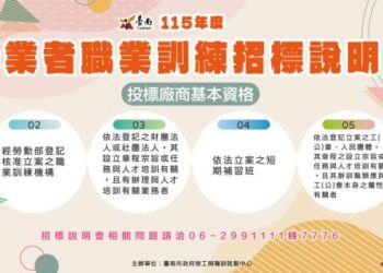 南市勞工局將於1月14日辦理失業者職業訓練招標說明會廣邀訓練單位投入人才培訓行列
