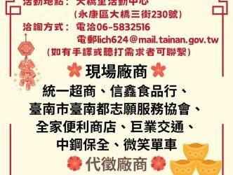 115/2/5(四) 14:00-16:00臺南市銀髮人才服務據點辦理新春就業徵才活動，歡迎求職民眾踴躍參加