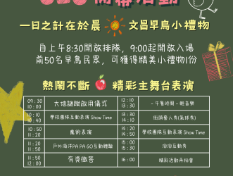 「臺南400全民教育-教育的時空旅行」主題展5/25開展！ 早鳥禮、制服趴、豐富活動搶先看！