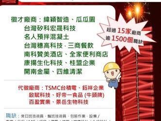 115/01/28（三）勞工局職訓就服中心辦理【徵好運】善化區新春就業徵才活動，歡迎求職民眾踴躍參加