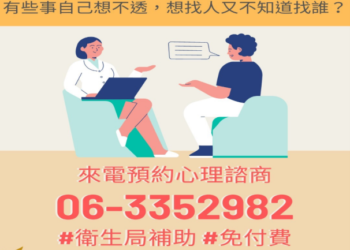 「走出童年陰影！臺南市心衛中心助人團隊深入家庭，減輕照顧者壓力」