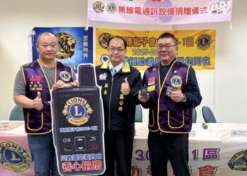 「同舟共濟，守護安平 安平區公所成功媒合國際獅子會300E-1區捐贈防救災無線電通訊設備」