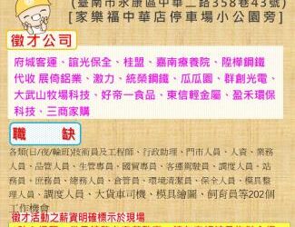 115/01/22(四)勞工局職訓就服中心辦理永康區六合里活動中心新春就業徵才活動 歡迎求職民眾踴躍參加