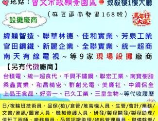 115/2/7(六)勞工局職訓就服中心辦理2026麻豆區新春就業聯合徵才活動，歡迎求職民眾踴躍參加