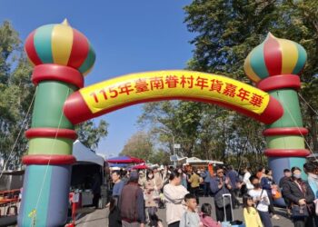 臺南眷村年貨嘉年華圓滿落幕 活動成功吸引人潮逾三十萬人次參與