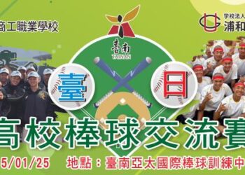 倒數一天！臺日青棒交流賽明日登場 邀請球迷進場為選手應援