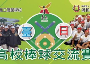 臺日青棒交流賽1月25日登場 邀請球迷進場為選手應援