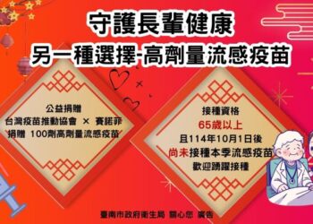 臺南市獲捐高劑量流感疫苗　公私協力守護65歲以上長者健康