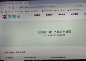 虐童零容忍！南市私幼不當管教情節重大 教育局：重罰行為人40萬 終身不得任教保人員