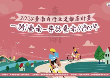 2024臺南自行車道推廣計畫6月1日熱鬧開騎 尋訪臺南400年 揪你一騎i臺南