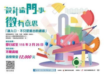 南市無障礙福利之家入口意象徵選活動開跑！ 黃偉哲邀請民眾以創意設計打造社會共融城市