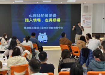 臺南市家庭教育中心愛的練功坊 陪單身者一起把愛練好再上場