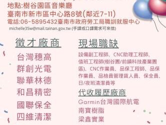 115/03/06(五)勞工局職訓就服中心辦理樹谷園區音樂廳小型徵才活動，歡迎求職民眾踴躍參加。