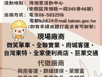 115/3/10(二) 14:00-16:00臺南市銀髮人才服務據點辦理就業徵才活動，歡迎求職民眾踴躍參加