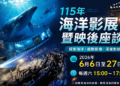 極地與深海正在改變　海科館6月海洋影展帶觀眾走進海洋第一線