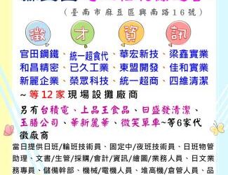 115/3/13(五)勞工局職訓就服中心辦理2026「麻豆區」聯合徵才活動， 歡迎求職民眾踴躍參加