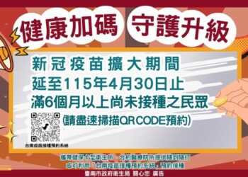 南市守護市民健康 新冠疫苗擴大接種至115年4月30日