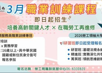 南市勞工領袖大學推出2.0優化階梯式學習系統 勞工領袖大學研習班與照顧服務員專班熱烈招生中