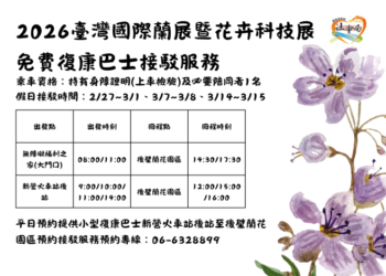 賞蘭正當時！黃偉哲提供復康巴士暖心接駁陪伴身障朋友走出戶外