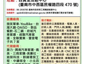 115/3/20(五)勞工局職訓就服中心辦理「115.3.20就業列車聯合徵才活動」，歡迎求職民眾踴躍參加