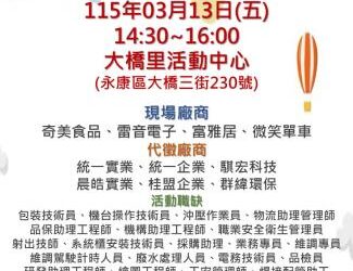 115/03/13(五)勞工局職訓就服中心辦理『頭路底加 馬上就業』就業徵才活動，歡迎求職民眾踴躍參加