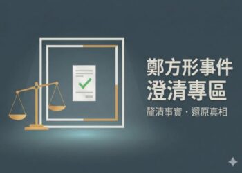 司法再還清白！民事判決園長勝訴 幼兒園與家長籲民眾勿受騙淪為造謠者工具