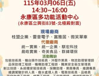 115/03/06(五)勞工局職訓就服中心辦理『頭路底加 馬上就業』就業徵才活動，歡迎求職民眾踴躍參加