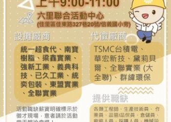 115/3/20(五) 2026佳里區就業徵才活動，歡迎求職民眾踴躍參加