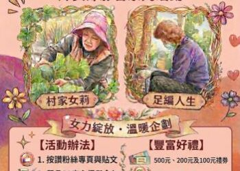 「從紀錄到記憶」南市家庭教育中心推「看見她的堅韌」線上影展 以原創短影音與數位互動實踐數位平權