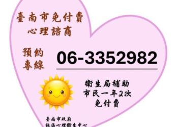 「面對工作壓力別獨自承受，重視職場心理健康，找回生活平衡」