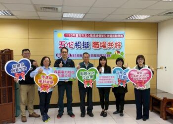 "五心相挺，職場共好"-115年臺南市五心職場績優單位徵選活動開跑