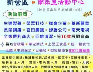 3/31(二)勞工局職訓就服中心辦理2026「新營區」聯合徵才活動， 歡迎求職民眾踴躍參加