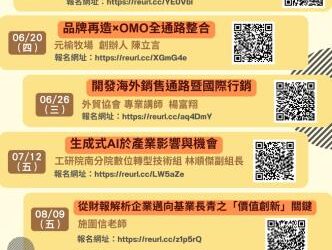 投資臺南企業培訓系列課程報名起跑 歡迎踴躍參加