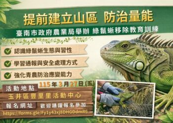 提前建立山區防治量能　南市農業局辦理綠鬣蜥移除教育訓練
