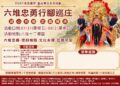 忠勇公,以忠立德,以勇衛民;以義聚眾,以武止戈。 忠勇公,以忠立德,以勇衛民;以義聚眾,以武止戈。