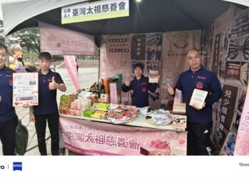 太祖慈善會 參與《反毒 1 加 1・讓愛 1 家 1》親子共好反毒公益市集活動 太祖慈善會 參與《反毒 1 加 1・讓愛 1 家 1》親子共好反毒公益市集活動