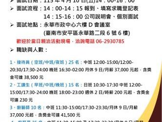 115/4/10（五）勞工局職訓就服中心辦理「碳佐麻里集團聯合徵才活動」招募80名餐飲人員，歡迎求職民眾踴躍參加