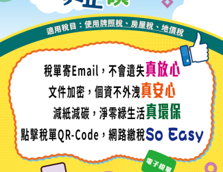 智慧稅務創新服務