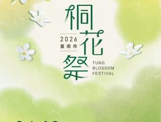 桐花森活健行趣 共下來尋客賞鷹 2026臺南桐花小旅行 4/7開放報名