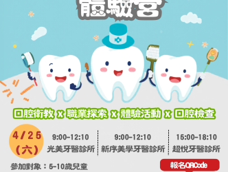 歡慶兒童節，臺南市口腔健康月系列活動開跑囉！