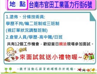 115/4/17(五)勞工局職訓就服中心辦理「華宏新技股份有限公司」廠內徵才活動，歡迎求職民眾踴躍參加。