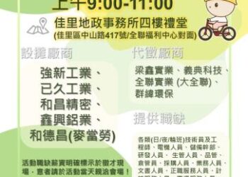 115/04/22(三)勞工局職訓就服中心辦理『2026佳里區廠商聯合』就業徵才活動，歡迎求職民眾踴躍參加