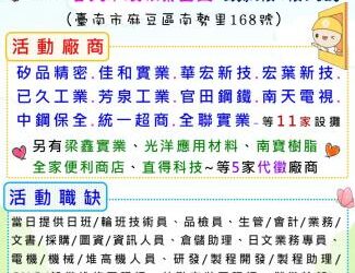 115/4/23(四)勞工局職訓就服中心辦理2026麻豆區聯合徵才活動， 歡迎求職民眾踴躍參加