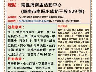113/6/12(三)勞工局職訓就服中心辦理『1136.12就業列車聯合徵才活動』,歡迎求職民眾踴躍參加
